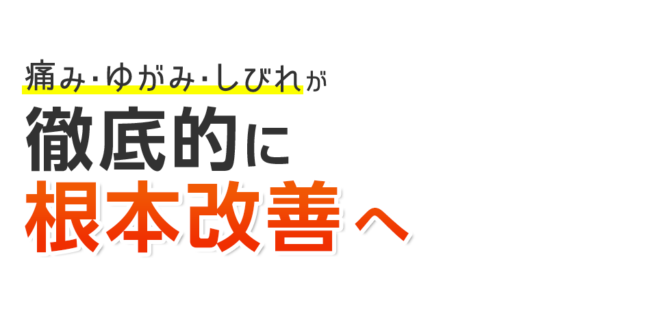 「KINMAQ整体院 静岡院」 メインイメージ